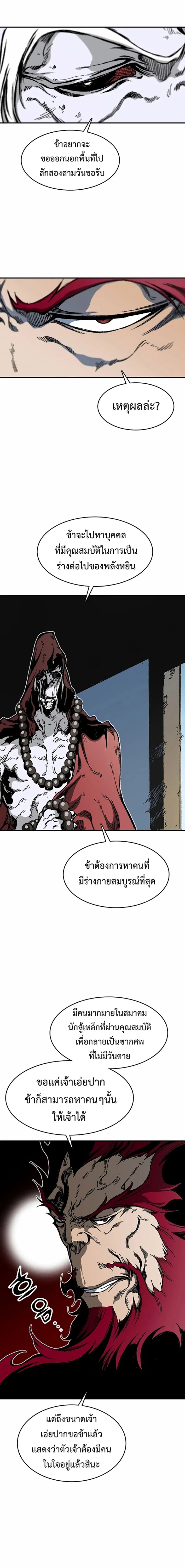 Memoir of the God of War ตอนที่ 110 หน้า 3