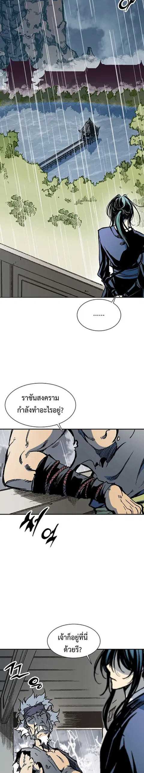 Memoir of the God of War ตอนที่ 111 หน้า 2
