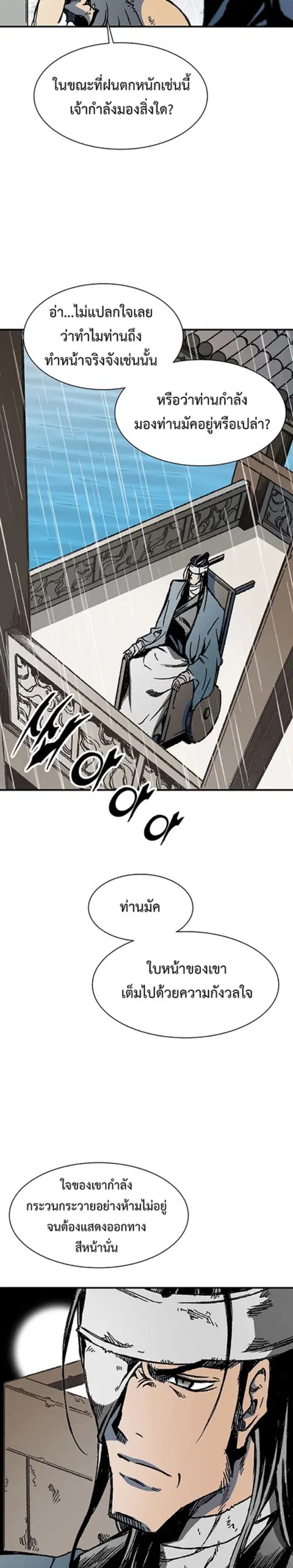 Memoir of the God of War ตอนที่ 111 หน้า 3