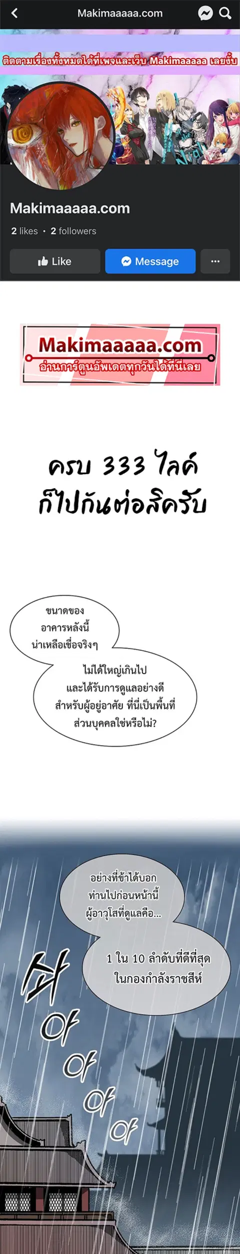 Memoir of the God of War ตอนที่ 112 หน้า 1
