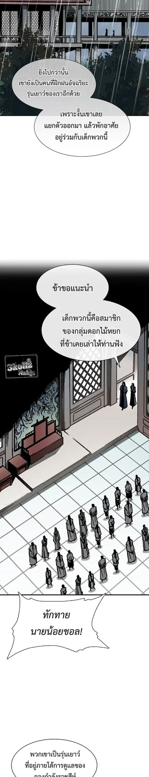 Memoir of the God of War ตอนที่ 112 หน้า 2