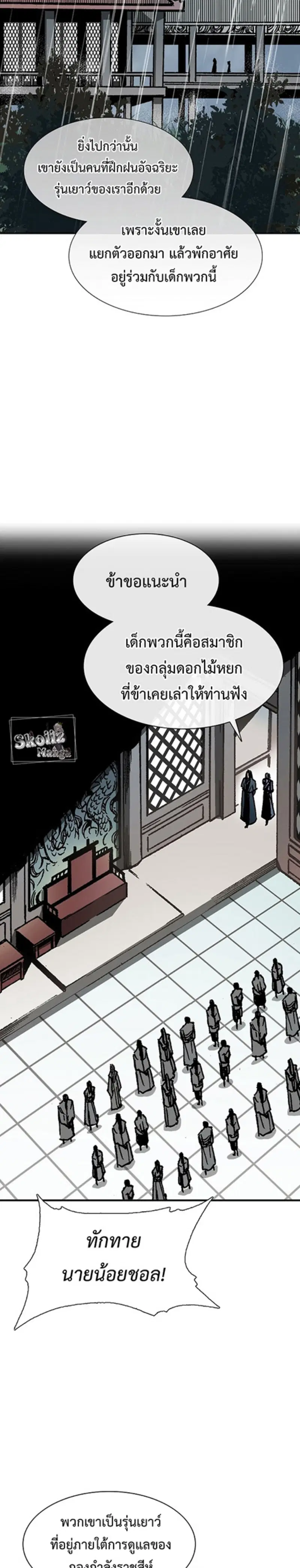 Memoir of the God of War ตอนที่ 112 หน้า 2