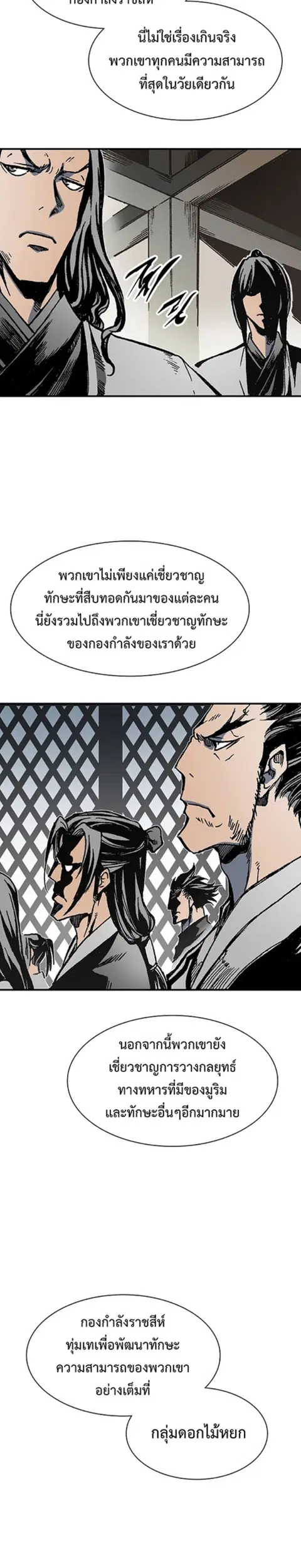 Memoir of the God of War ตอนที่ 112 หน้า 3
