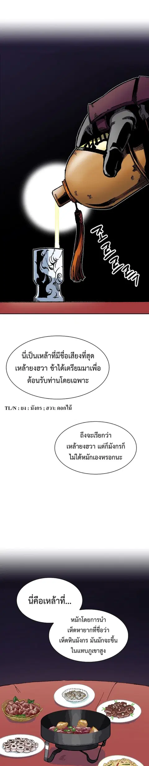 Memoir of the God of War ตอนที่ 113 หน้า 2