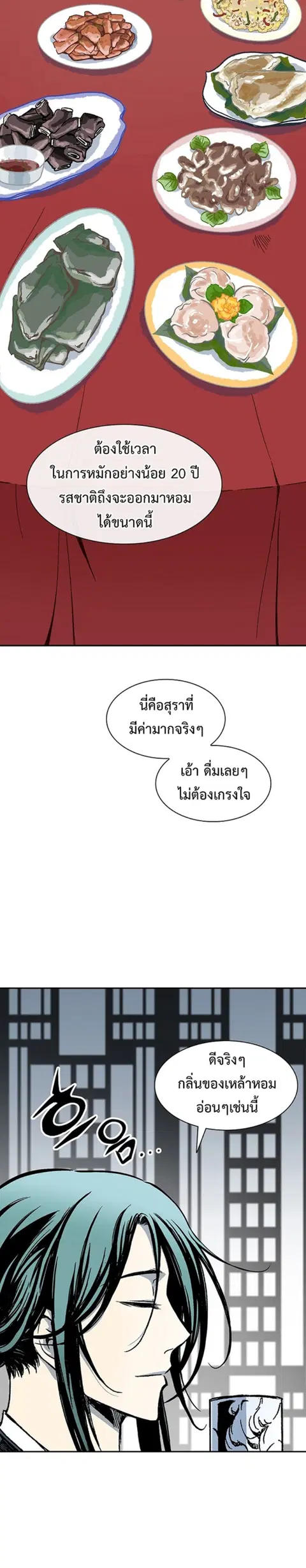 Memoir of the God of War ตอนที่ 113 หน้า 3