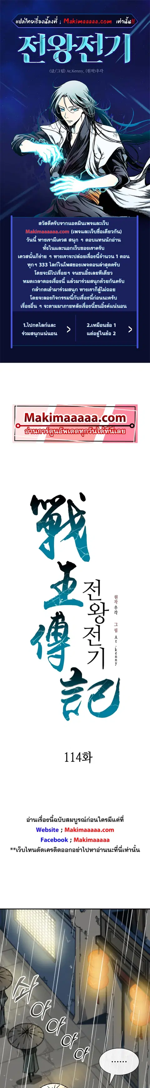 Memoir of the God of War ตอนที่ 114 หน้า 1