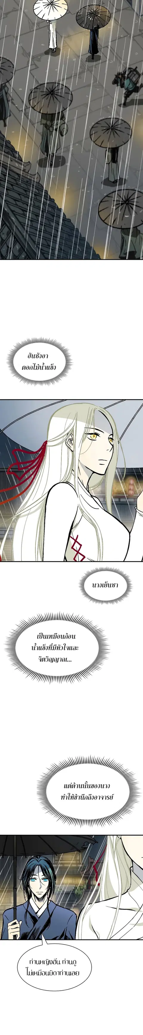 Memoir of the God of War ตอนที่ 114 หน้า 2
