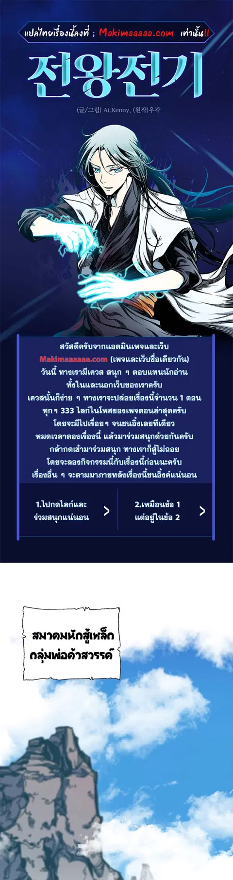 Memoir of the God of War ตอนที่ 116 หน้า 1