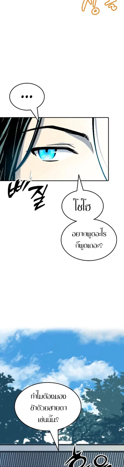 Memoir of the God of War ตอนที่ 116 หน้า 3