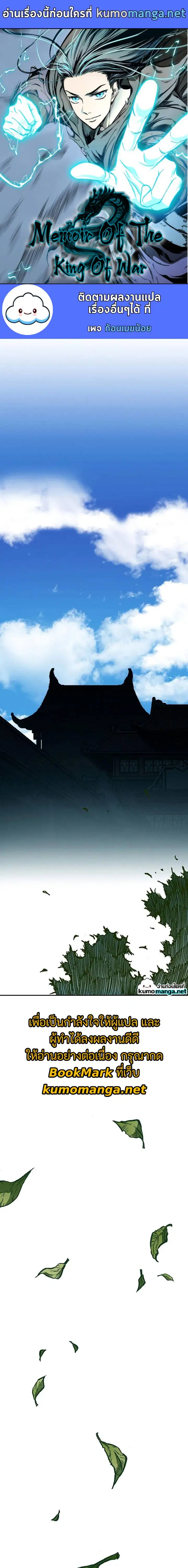 Memoir of the God of War ตอนที่ 117 หน้า 1