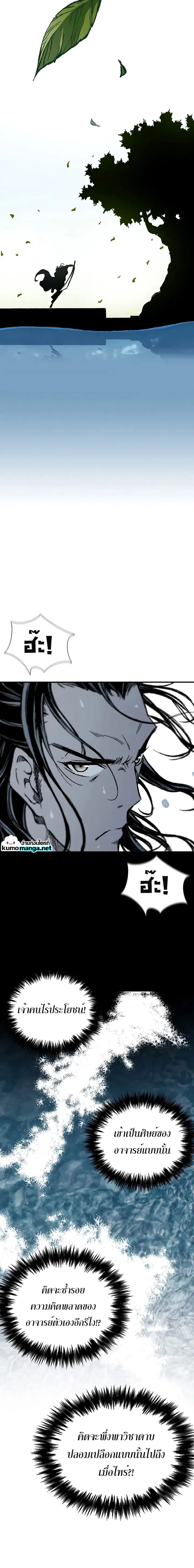 Memoir of the God of War ตอนที่ 117 หน้า 2