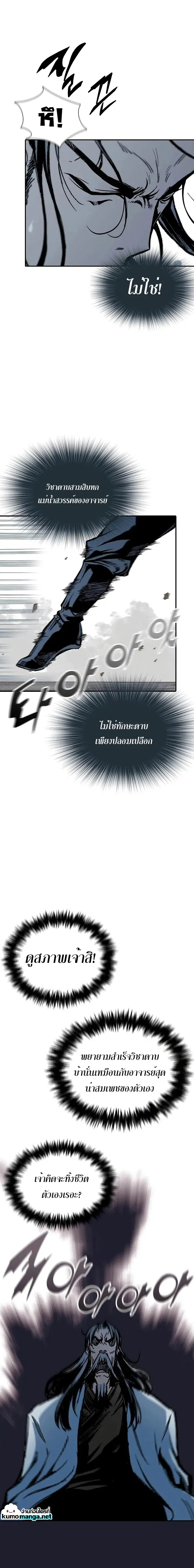 Memoir of the God of War ตอนที่ 117 หน้า 3