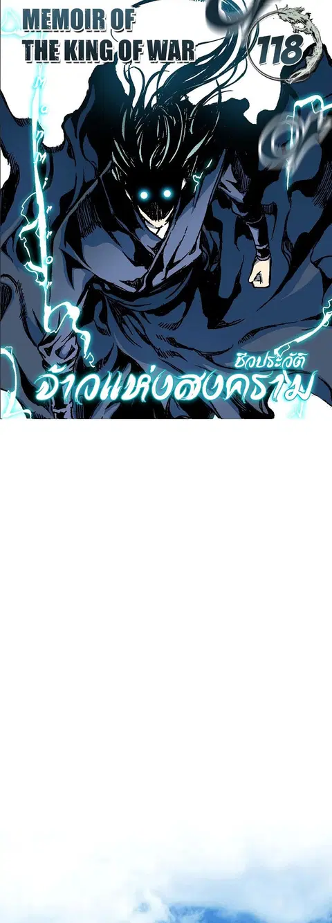 Memoir of the God of War ตอนที่ 118 หน้า 1