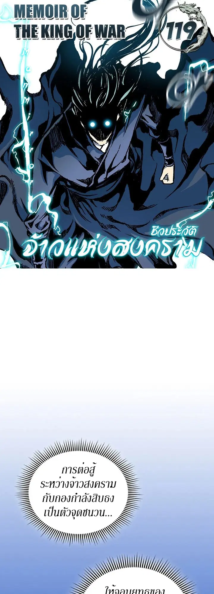 Memoir of the God of War ตอนที่ 119 หน้า 1