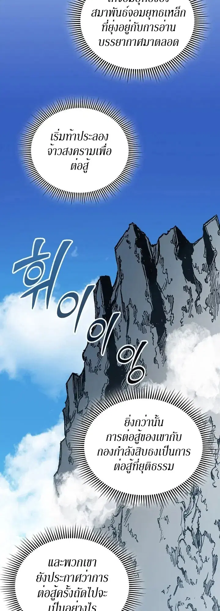 Memoir of the God of War ตอนที่ 119 หน้า 2