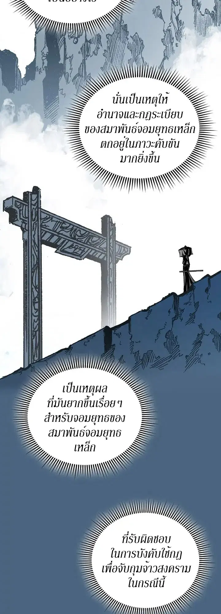 Memoir of the God of War ตอนที่ 119 หน้า 3