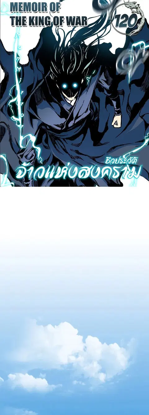 Memoir of the God of War ตอนที่ 120 หน้า 1