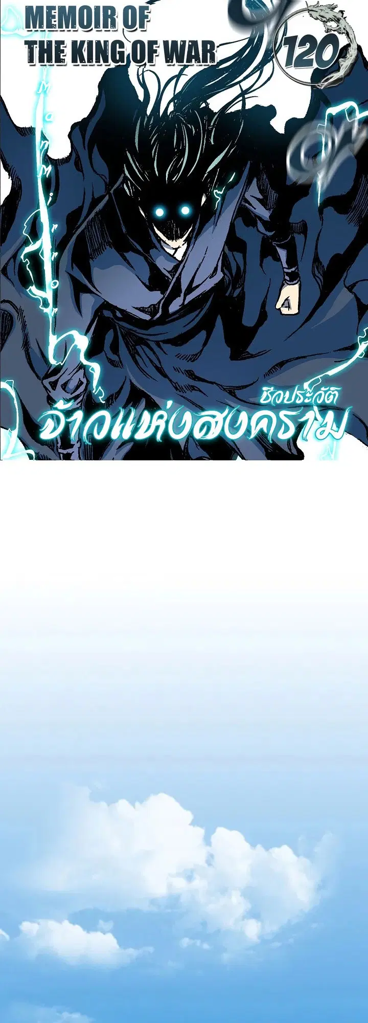 Memoir of the God of War ตอนที่ 120 หน้า 1