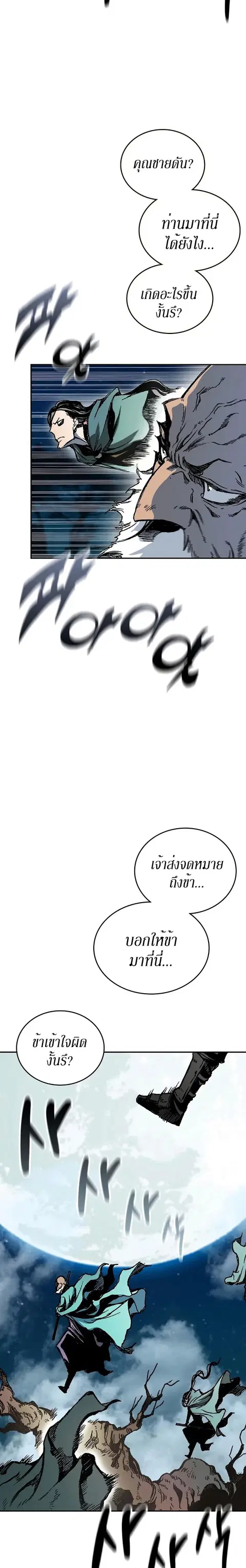 Memoir of the God of War ตอนที่ 121 หน้า 2
