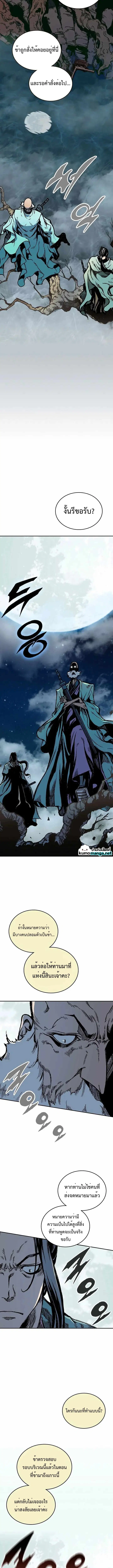 Memoir of the God of War ตอนที่ 121 หน้า 2