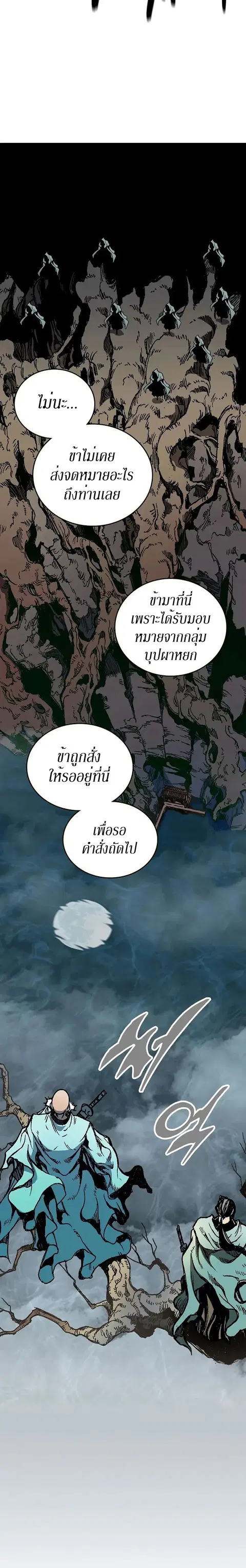 Memoir of the God of War ตอนที่ 121 หน้า 3