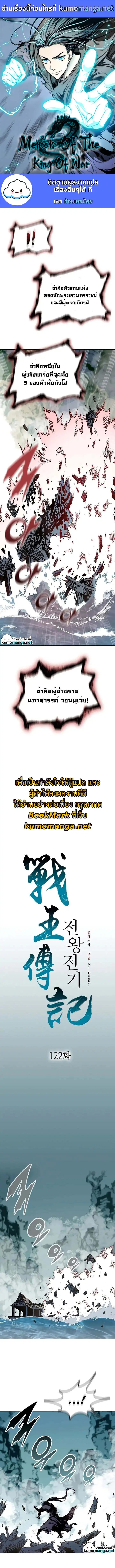 Memoir of the God of War ตอนที่ 122 หน้า 1