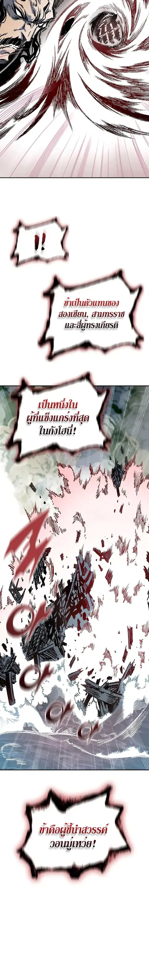 Memoir of the God of War ตอนที่ 122 หน้า 2