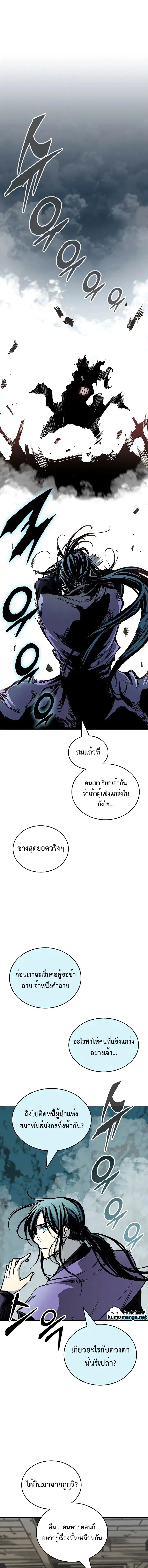 Memoir of the God of War ตอนที่ 122 หน้า 2
