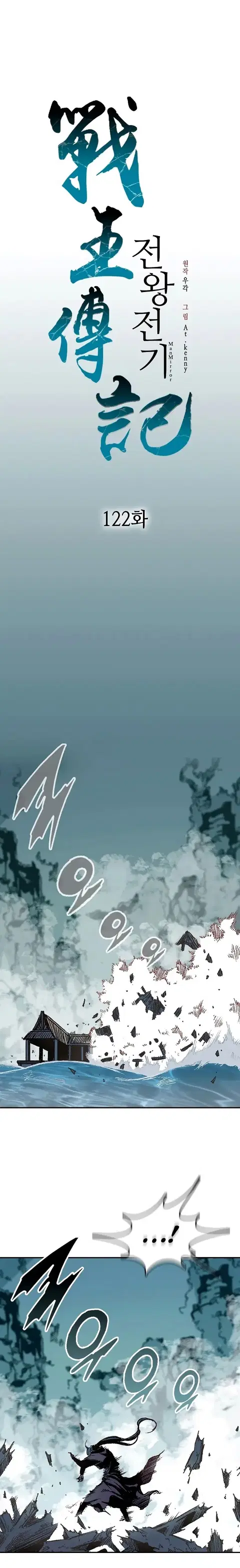 Memoir of the God of War ตอนที่ 122 หน้า 3