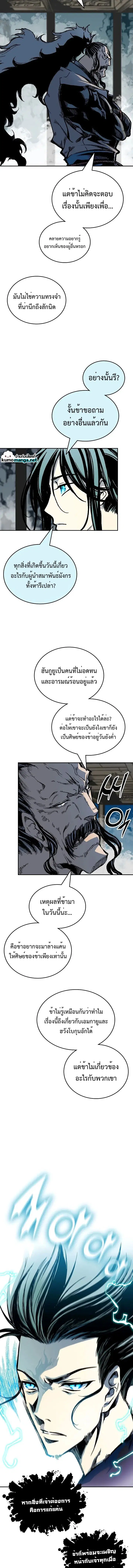 Memoir of the God of War ตอนที่ 122 หน้า 3