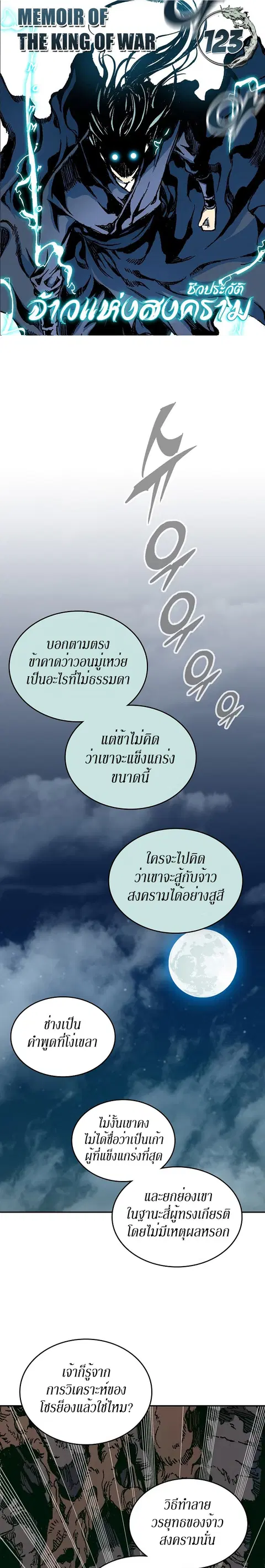 Memoir of the God of War ตอนที่ 123 หน้า 1