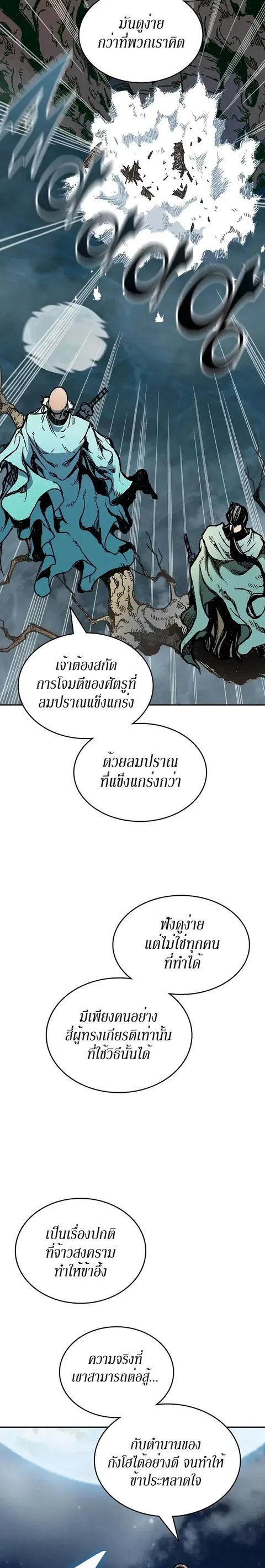 Memoir of the God of War ตอนที่ 123 หน้า 2