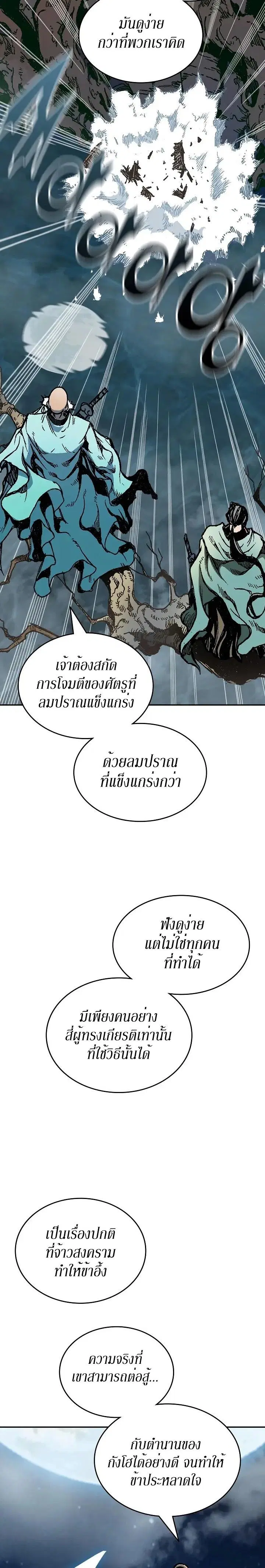 Memoir of the God of War ตอนที่ 123 หน้า 2