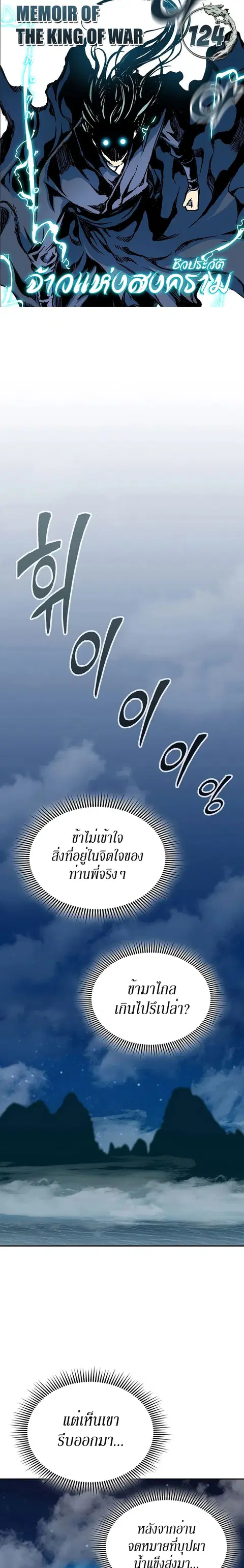 Memoir of the God of War ตอนที่ 124 หน้า 1