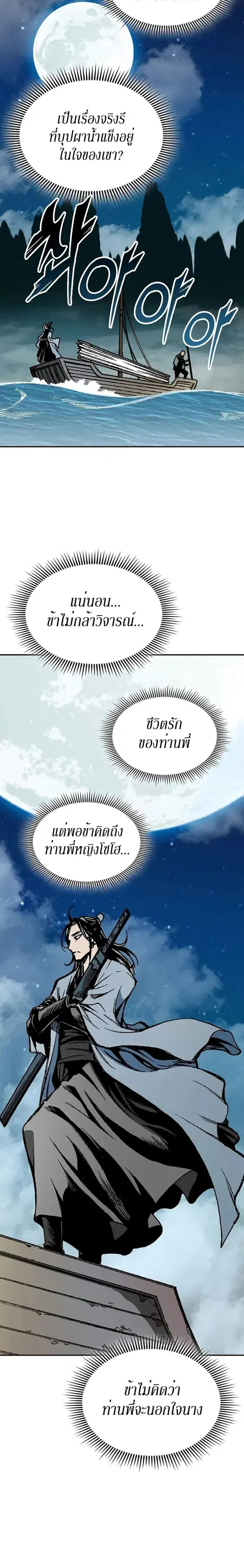 Memoir of the God of War ตอนที่ 124 หน้า 2