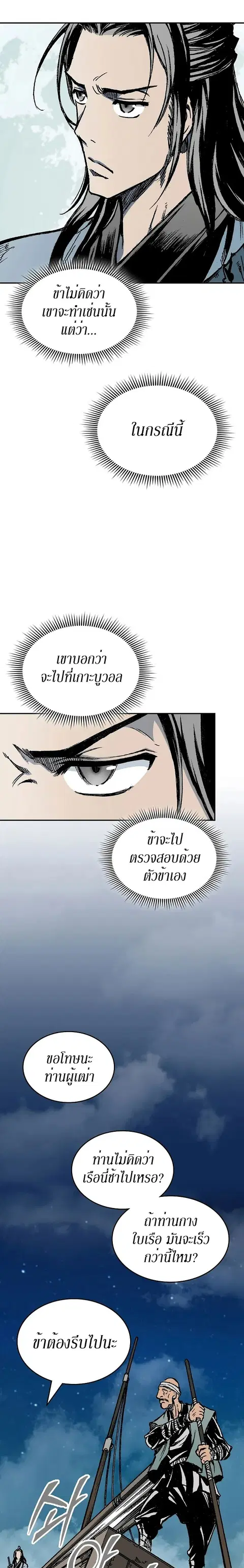 Memoir of the God of War ตอนที่ 124 หน้า 3