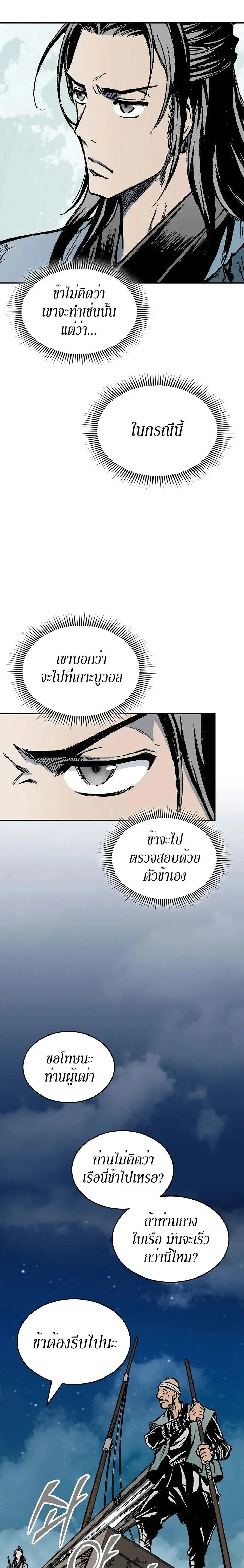 Memoir of the God of War ตอนที่ 124 หน้า 3