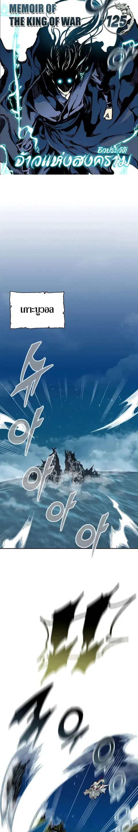 Memoir of the God of War ตอนที่ 125 หน้า 1