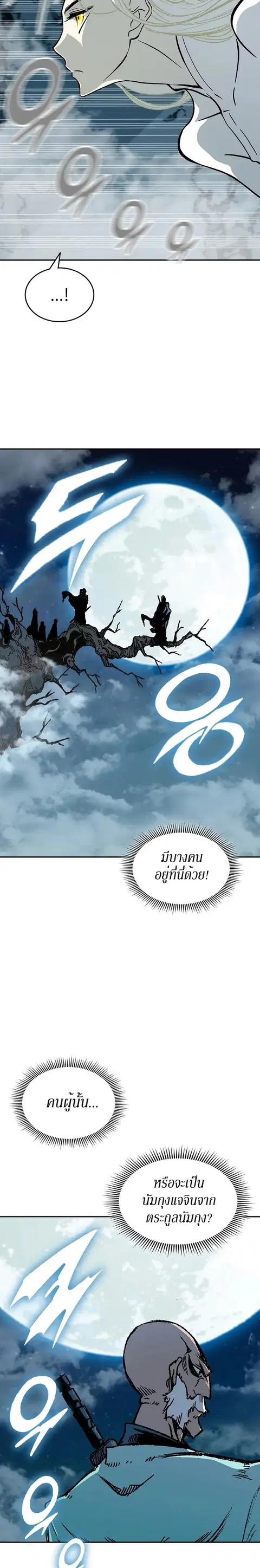 Memoir of the God of War ตอนที่ 125 หน้า 3
