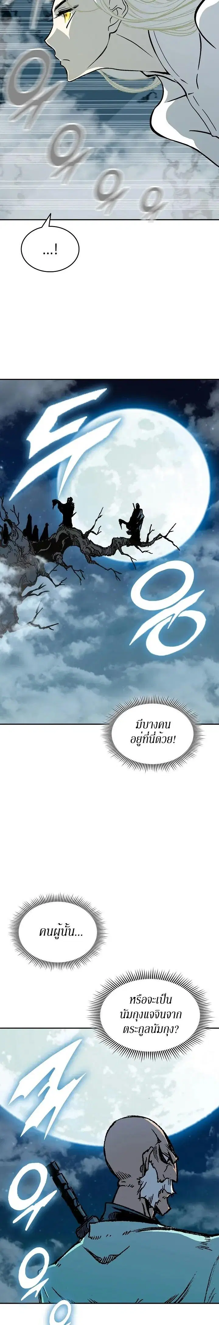 Memoir of the God of War ตอนที่ 125 หน้า 3