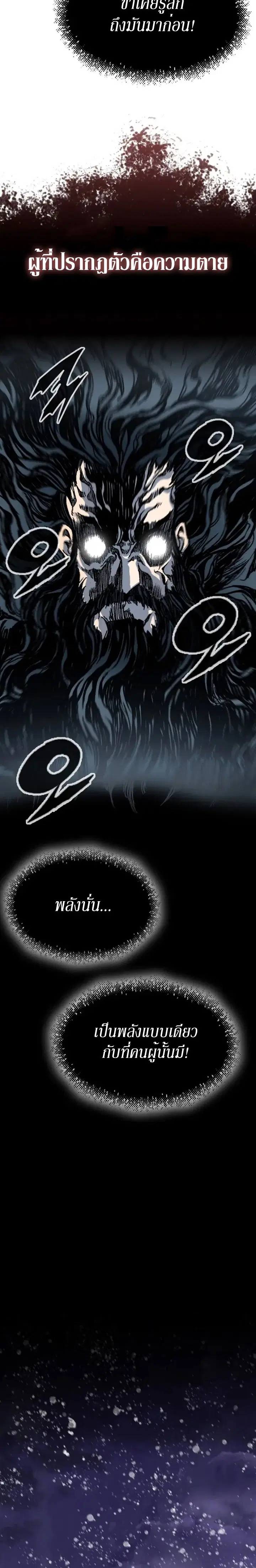 Memoir of the God of War ตอนที่ 126 หน้า 2