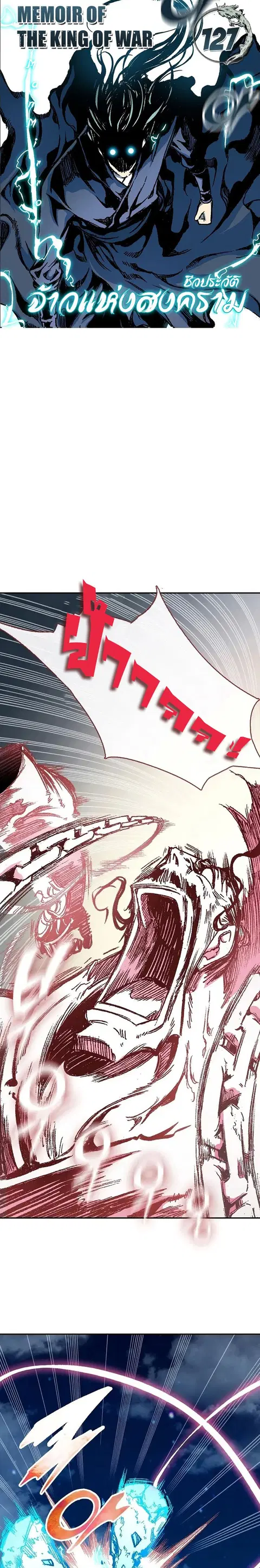 Memoir of the God of War ตอนที่ 127 หน้า 1