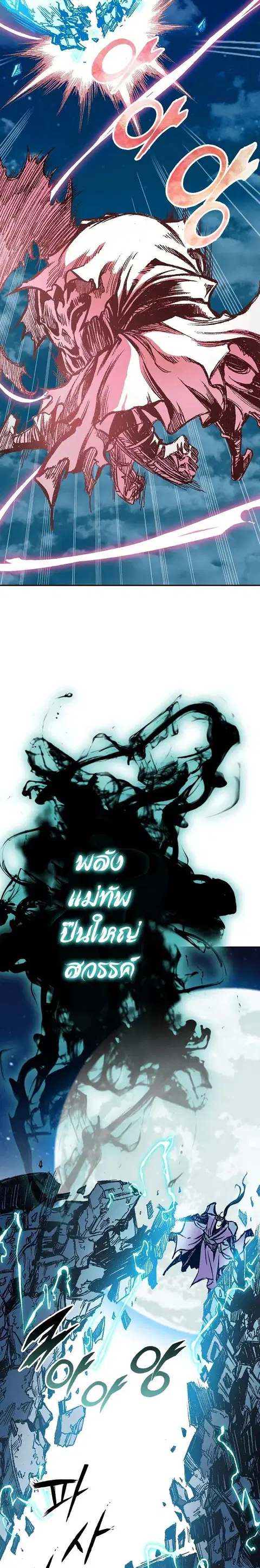 Memoir of the God of War ตอนที่ 127 หน้า 2