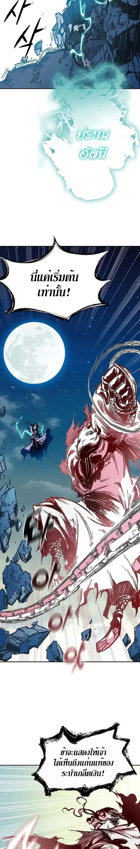 Memoir of the God of War ตอนที่ 127 หน้า 3