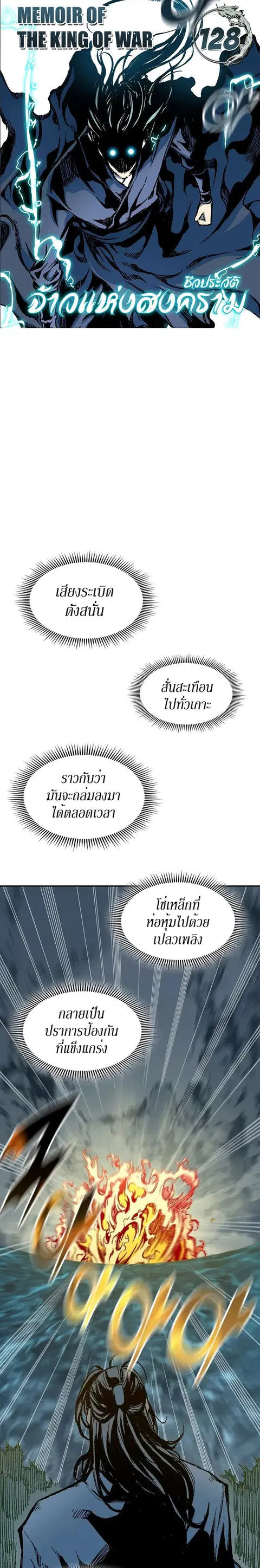 Memoir of the God of War ตอนที่ 128 หน้า 1