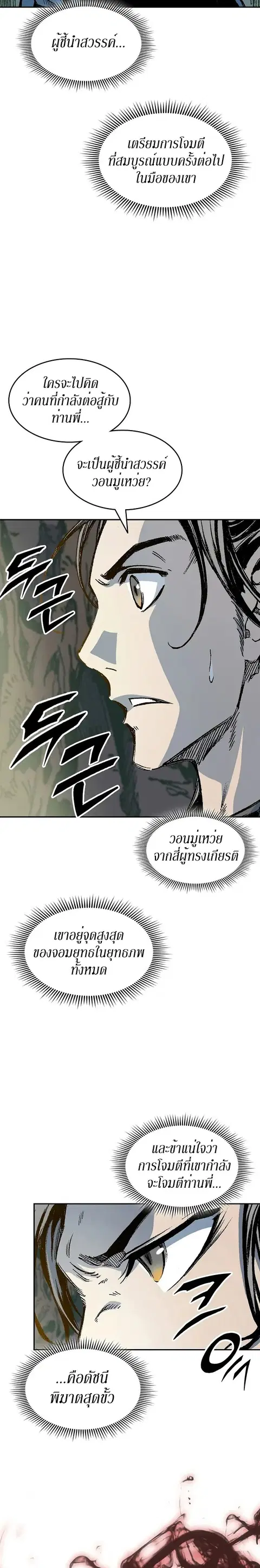 Memoir of the God of War ตอนที่ 128 หน้า 2
