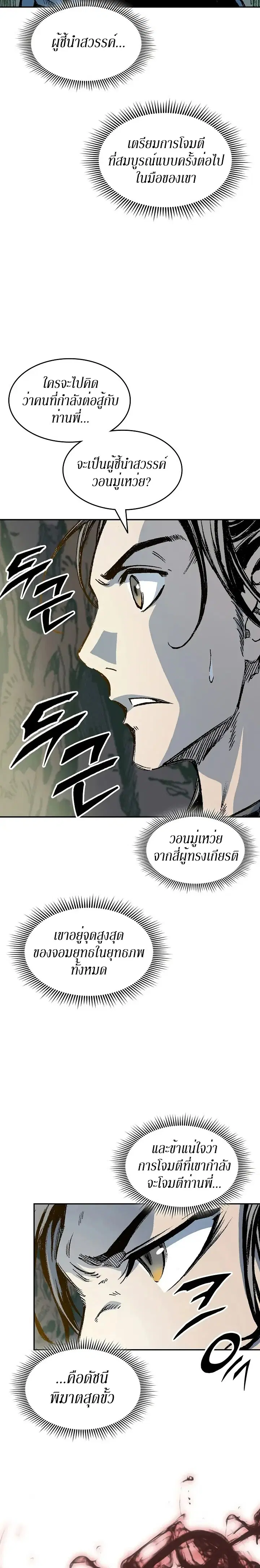 Memoir of the God of War ตอนที่ 128 หน้า 2