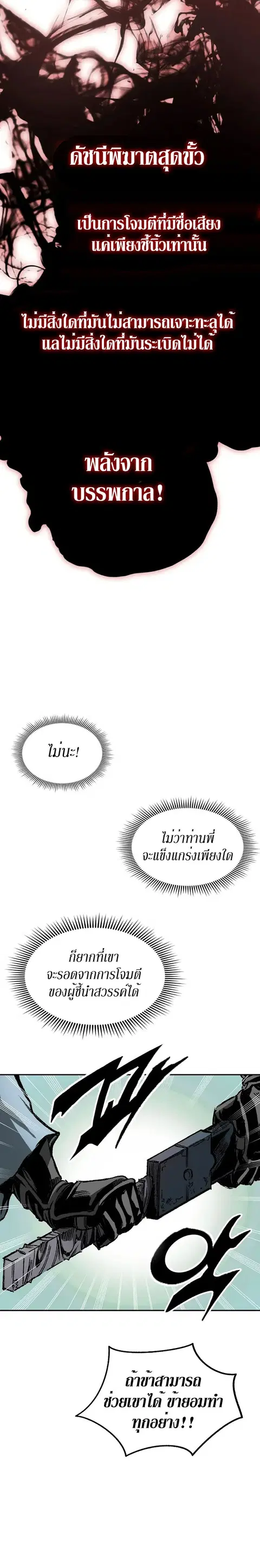 Memoir of the God of War ตอนที่ 128 หน้า 3