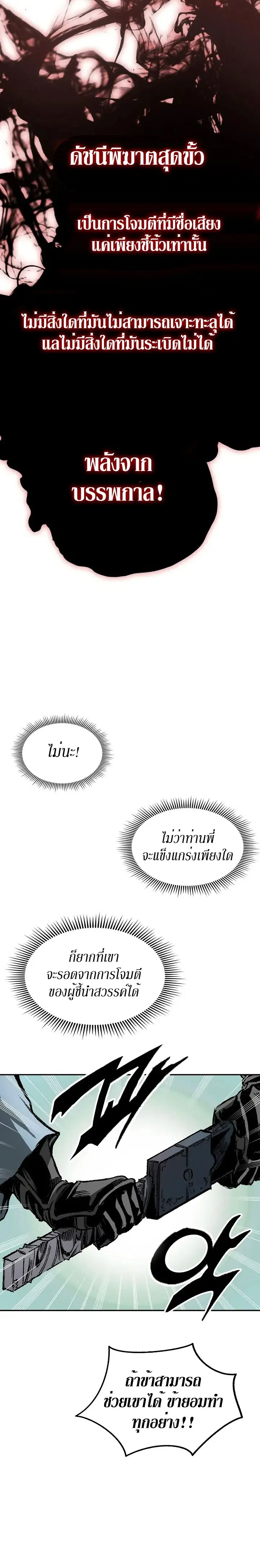 Memoir of the God of War ตอนที่ 128 หน้า 3