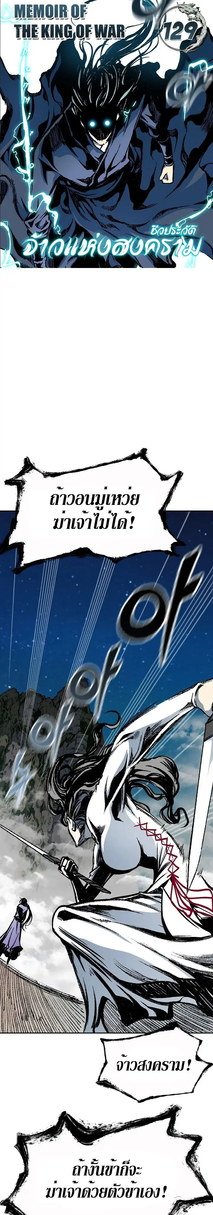Memoir of the God of War ตอนที่ 129 หน้า 1